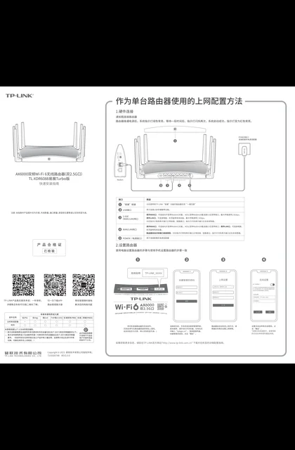 TP-LINK TL-XDR6088 易展Turbo版 V1.0
